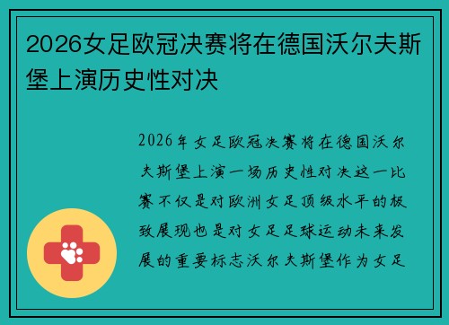 2026女足欧冠决赛将在德国沃尔夫斯堡上演历史性对决 2026女足欧冠决赛将在德国沃尔夫斯堡上演历史性对决