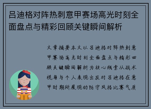吕迪格对阵热刺意甲赛场高光时刻全面盘点与精彩回顾关键瞬间解析 吕迪格对阵热刺意甲赛场高光时刻全面盘点与精彩回顾关键瞬间解析