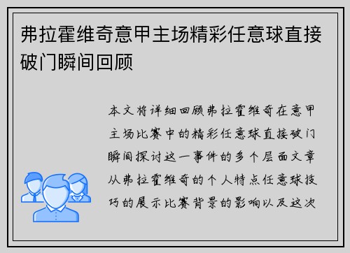 弗拉霍维奇意甲主场精彩任意球直接破门瞬间回顾 弗拉霍维奇意甲主场精彩任意球直接破门瞬间回顾