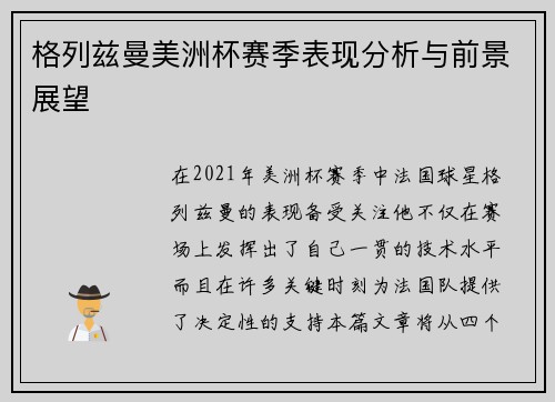 格列兹曼美洲杯赛季表现分析与前景展望 格列兹曼美洲杯赛季表现分析与前景展望