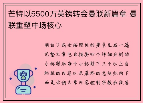 芒特以5500万英镑转会曼联新篇章 曼联重塑中场核心 芒特以5500万英镑转会曼联新篇章 曼联重塑中场核心