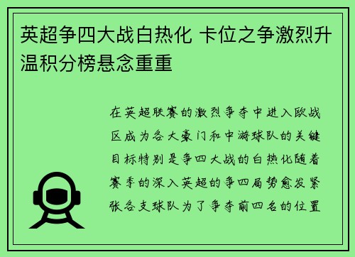 英超争四大战白热化 卡位之争激烈升温积分榜悬念重重 英超争四大战白热化 卡位之争激烈升温积分榜悬念重重