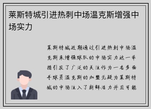 莱斯特城引进热刺中场温克斯增强中场实力 莱斯特城引进热刺中场温克斯增强中场实力