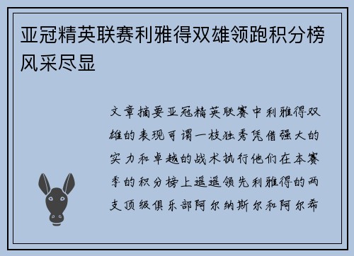 亚冠精英联赛利雅得双雄领跑积分榜风采尽显