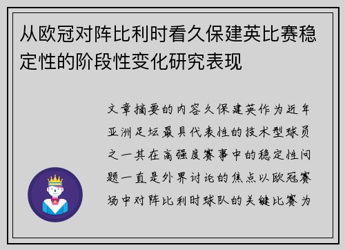 从欧冠对阵比利时看久保建英比赛稳定性的阶段性变化研究表现 从欧冠对阵比利时看久保建英比赛稳定性的阶段性变化研究表现