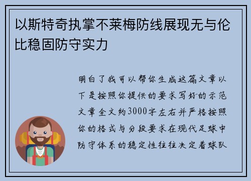 以斯特奇执掌不莱梅防线展现无与伦比稳固防守实力 以斯特奇执掌不莱梅防线展现无与伦比稳固防守实力